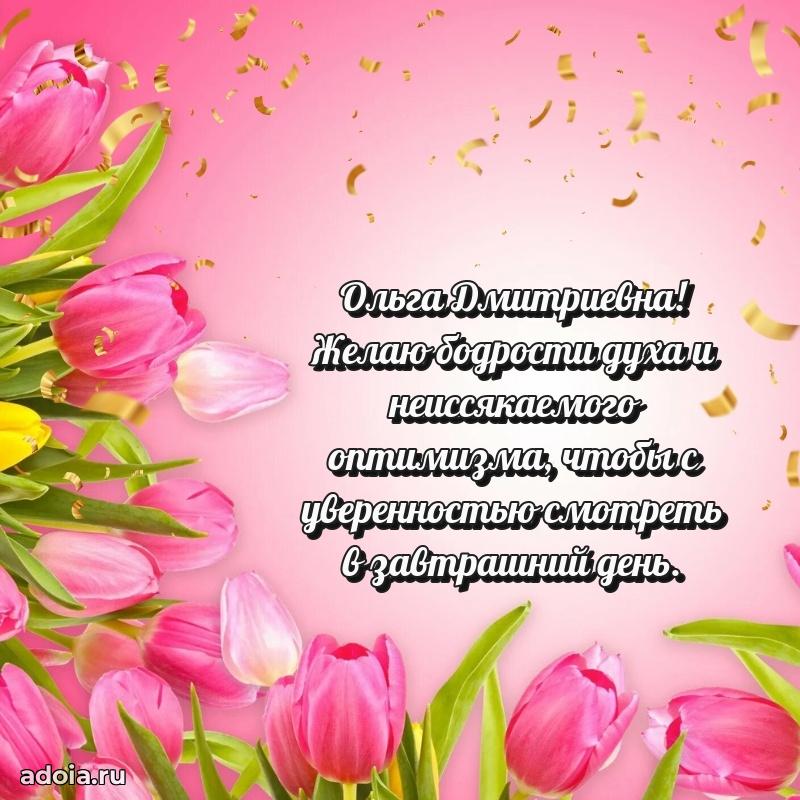Красивая открытка с цветам на др