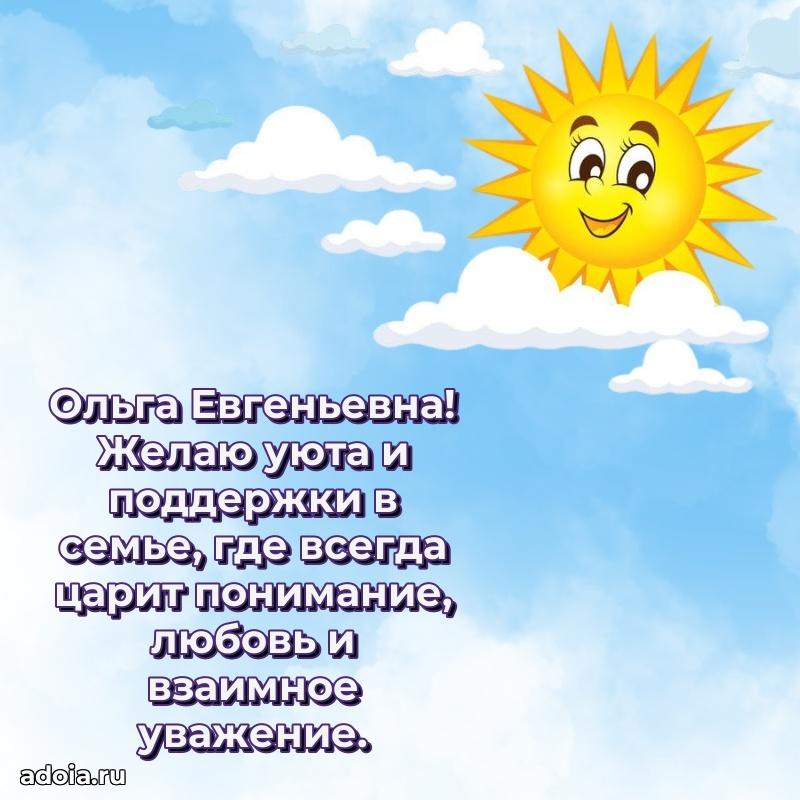 55 лет юбилей картинка Ольге Евгеньевне