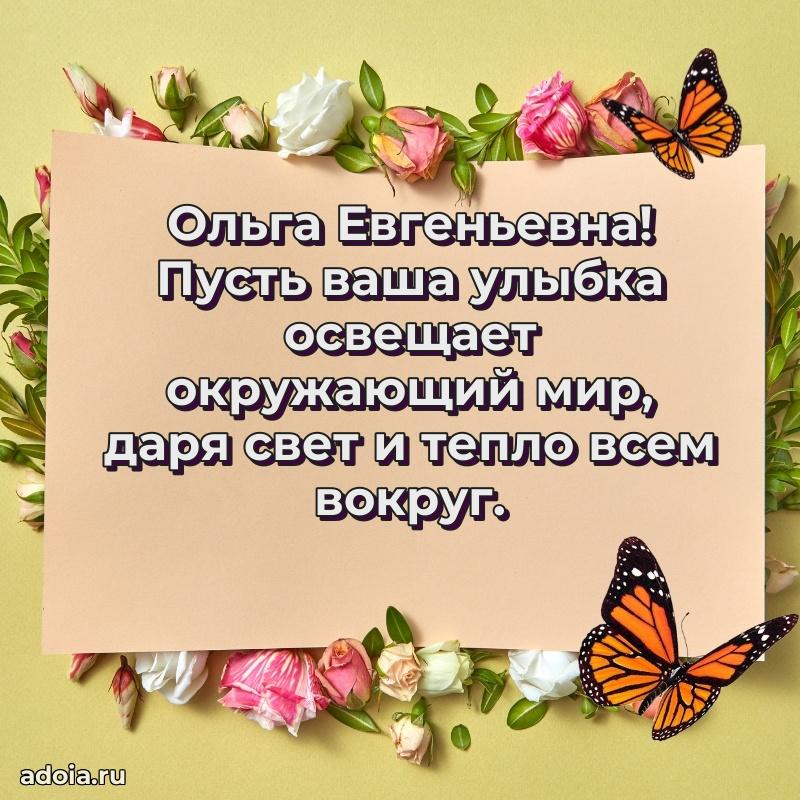 75 лет поздравление Ольге Евгеньевне картинка