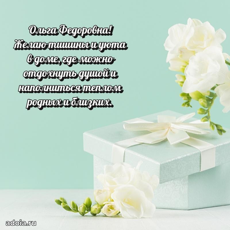70 лет поздравление с юбилеем Ольге Федоровне в открытке