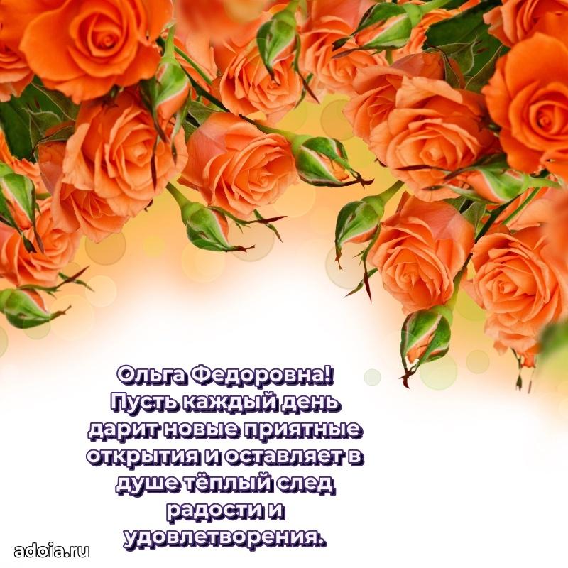 75 лет поздравление в картинке Ольге Федоровне