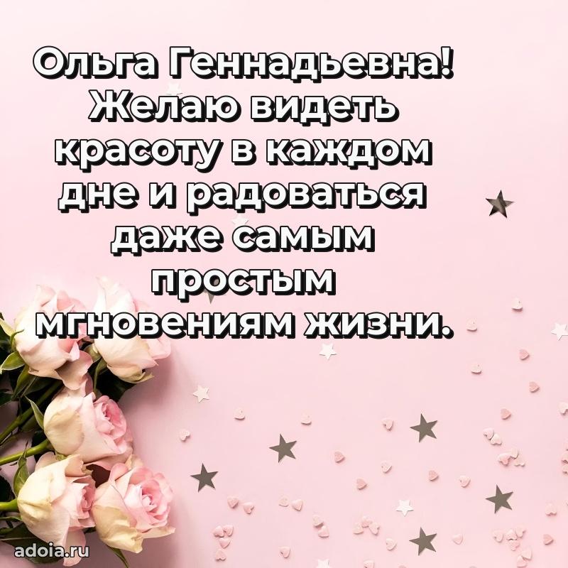 Золотая поздравительная открытка Ольге Геннадьевне