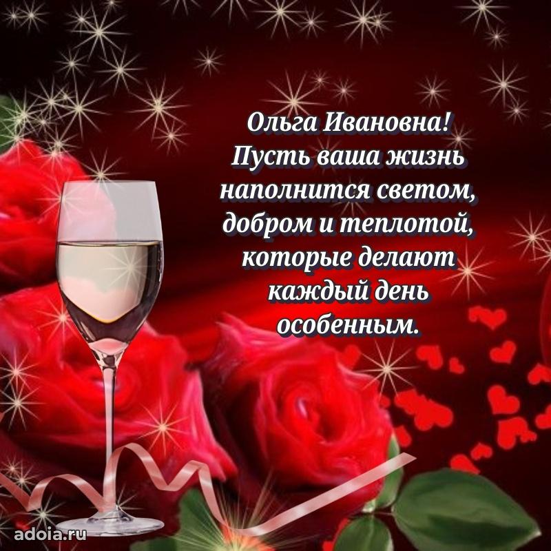 55 лет юбилей картинка Ольге Ивановне