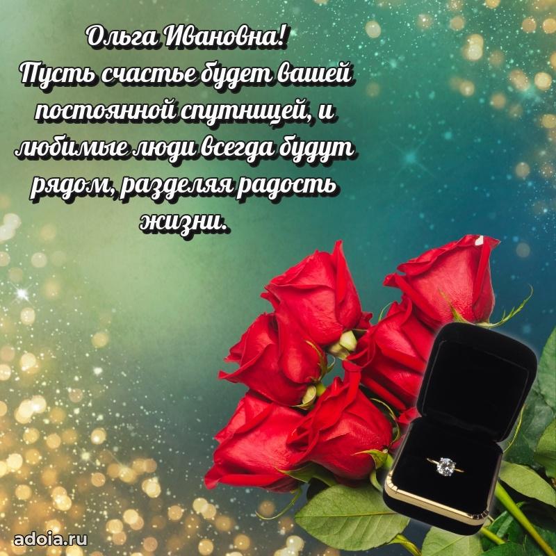 Открытка с мягкими цветами Ольге Ивановне