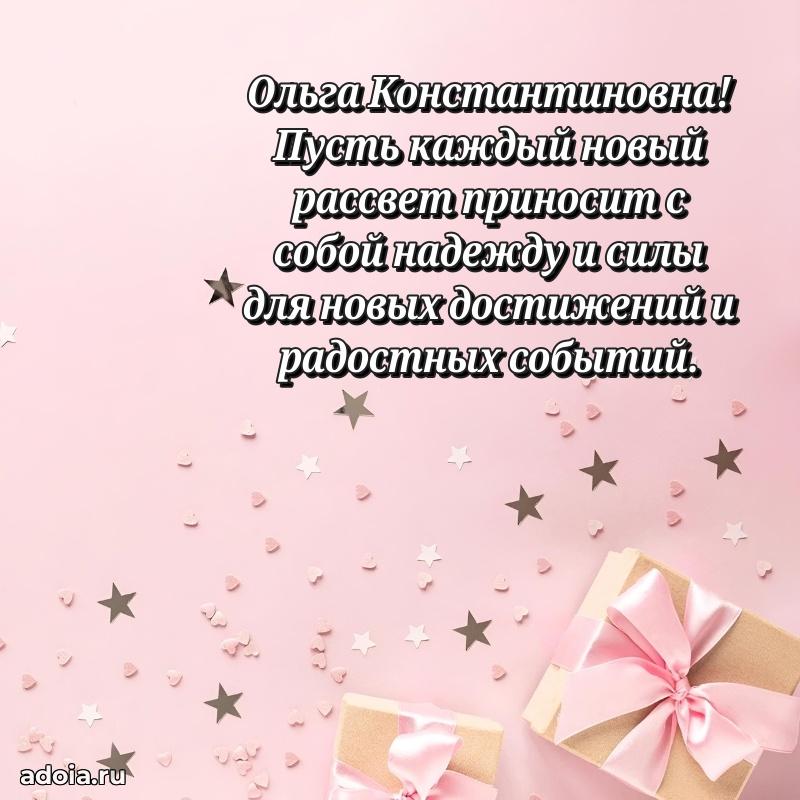 Открытка с мягкими цветами Ольге Константиновне