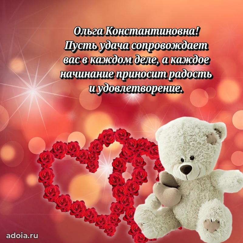 70 лет поздравление Ольге Константиновне открытка