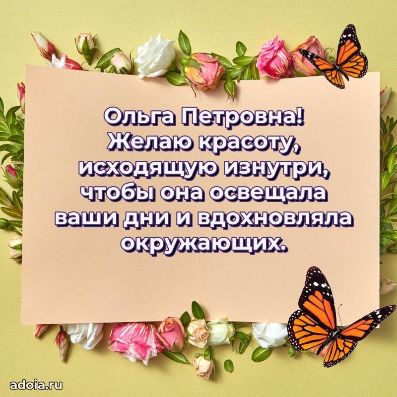 55 лет юбилей картинка Ольге Петровне