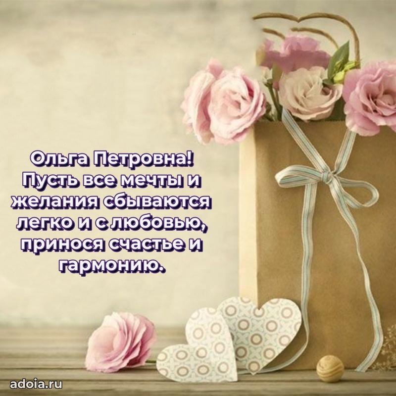 80 лет поздравление Ольге Петровне в картинке