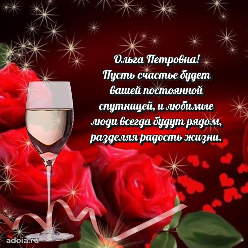 С юбилеем 40 лет открытка Ольге Петровне