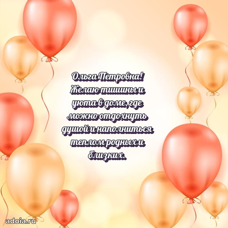 С юбилеем 35 лет картинка Ольге Петровне