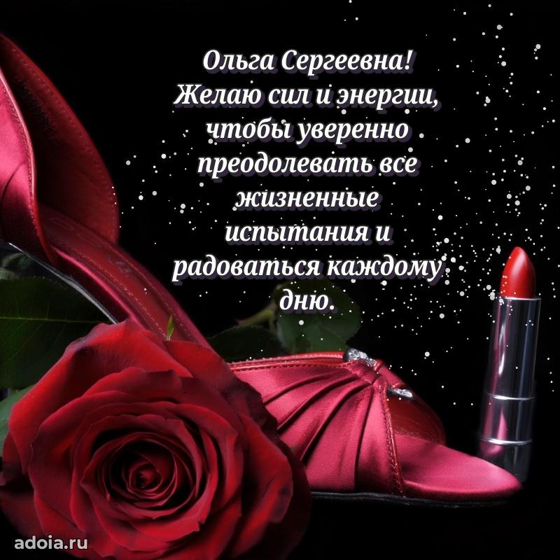 75 лет поздравление в картинке Ольге Сергеевне