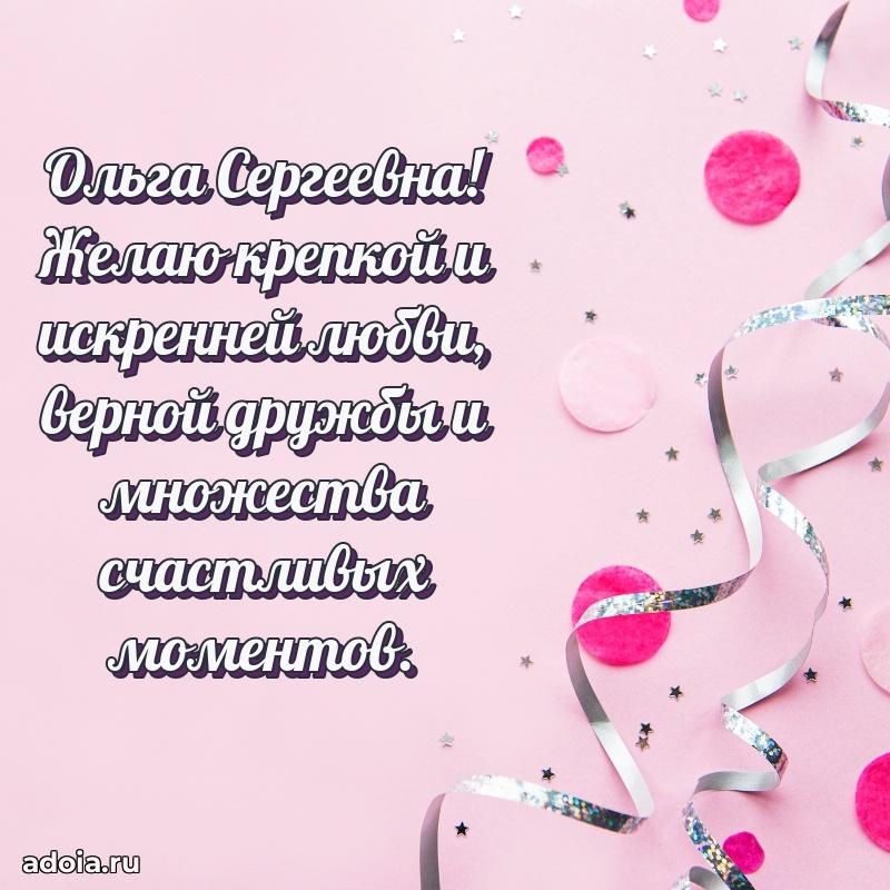 С юбилеем 35 лет картинка Ольге Сергеевне