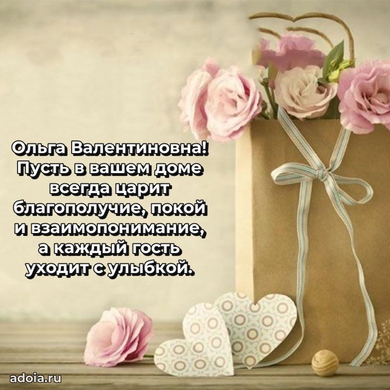 Открытка с мягкими цветами Ольге Валентиновне