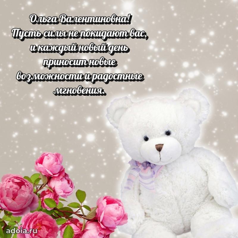 С юбилеем 50 лет картинка Ольге Валентиновне