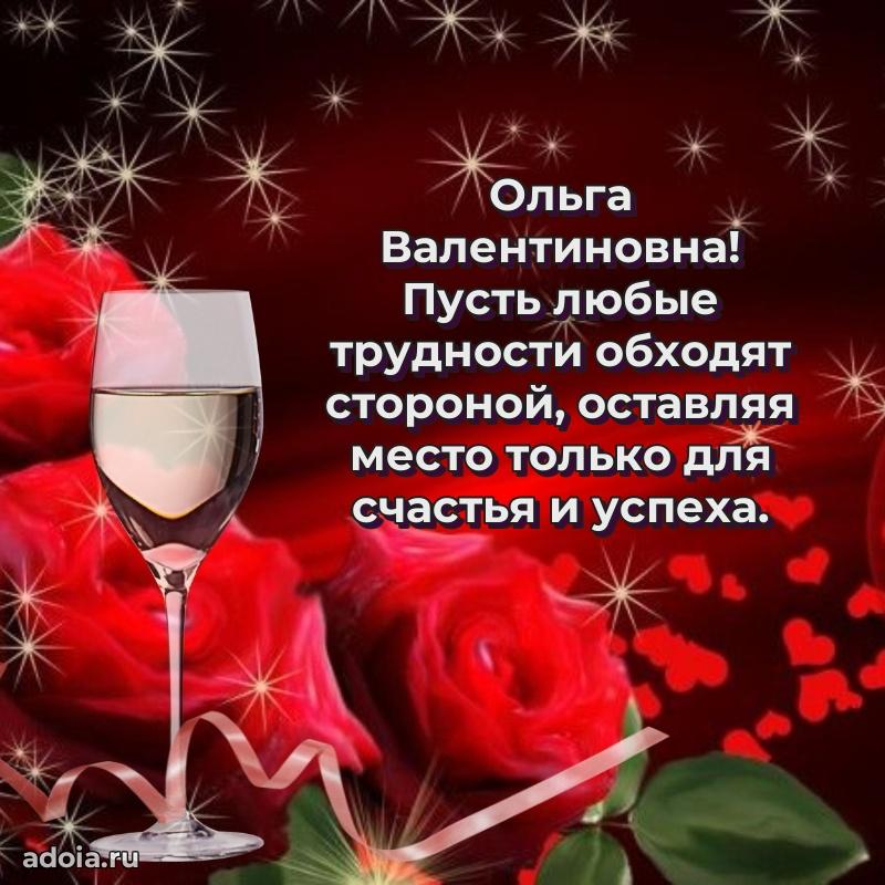 Золотая поздравительная открытка Ольге Валентиновне