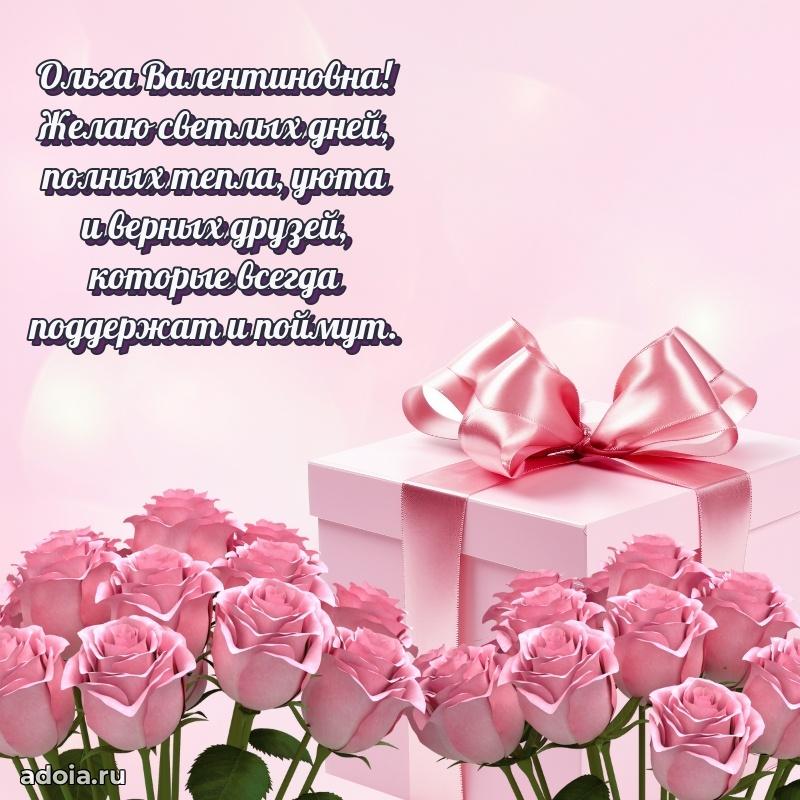С юбилеем 35 лет картинка Ольге Валентиновне
