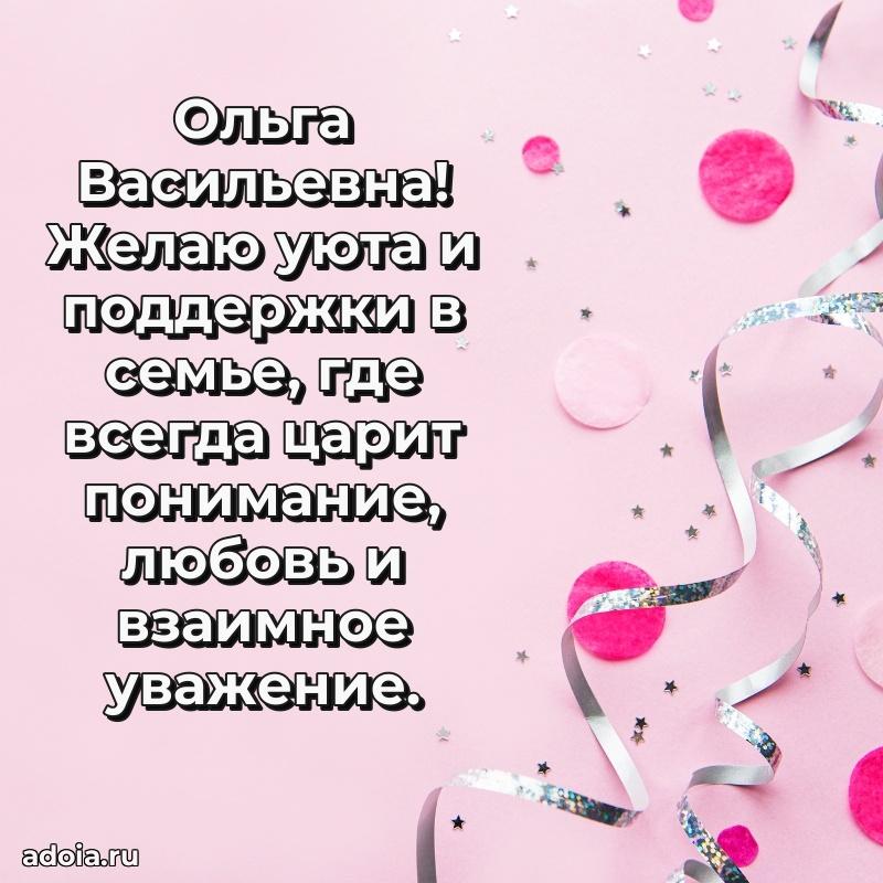 80 лет поздравление Ольге Васильевне в картинке