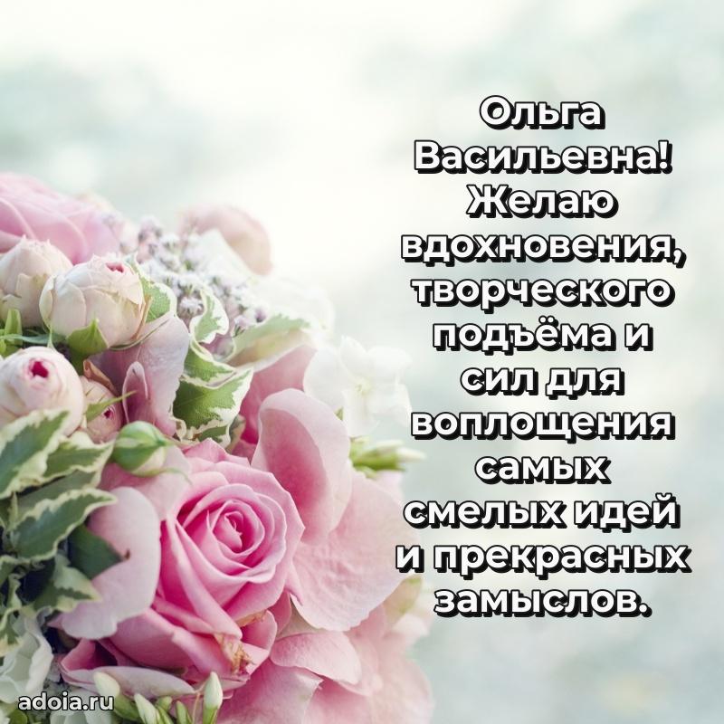 75 лет поздравление в картинке Ольге Васильевне