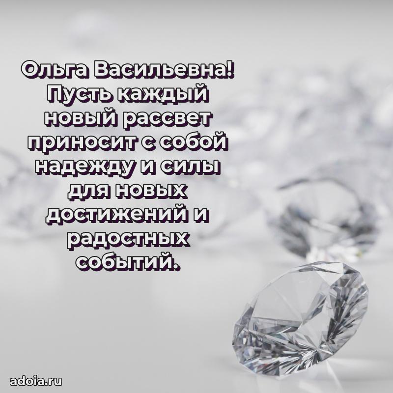 70 лет поздравление Ольге Васильевне открытка