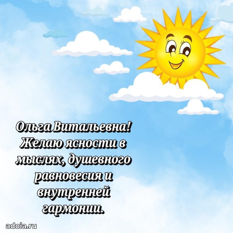 65 лет картинка с юбилеем Ольге Витальевне
