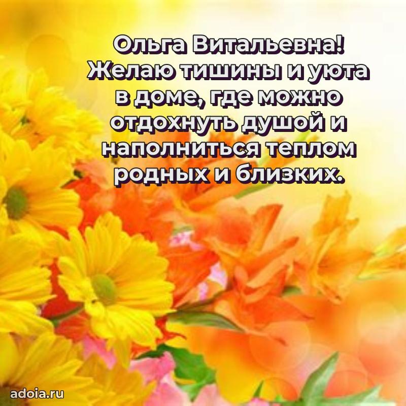 С юбилеем 40 лет открытка Ольге Витальевне