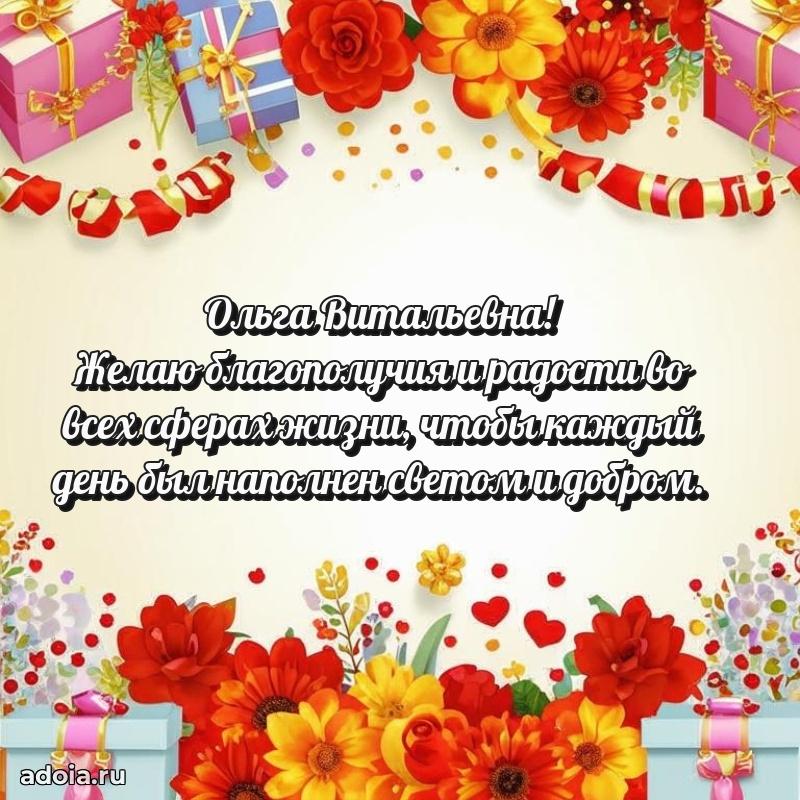 Открытка с яркими цветами для начальницы