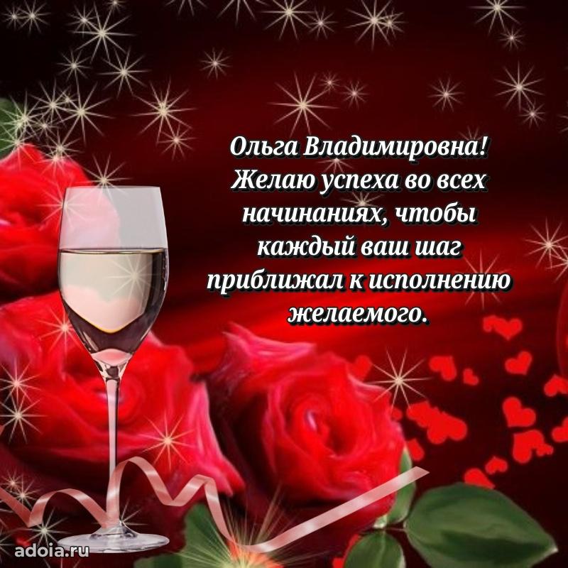 С юбилеем 40 лет открытка Ольге Владимировне
