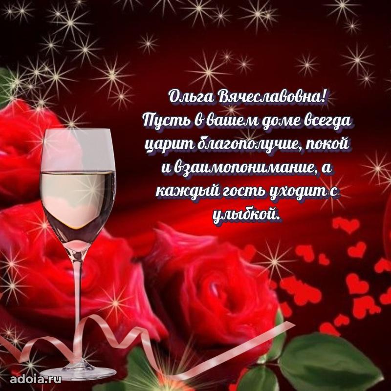 Золотая поздравительная открытка Ольге Вячеславовне