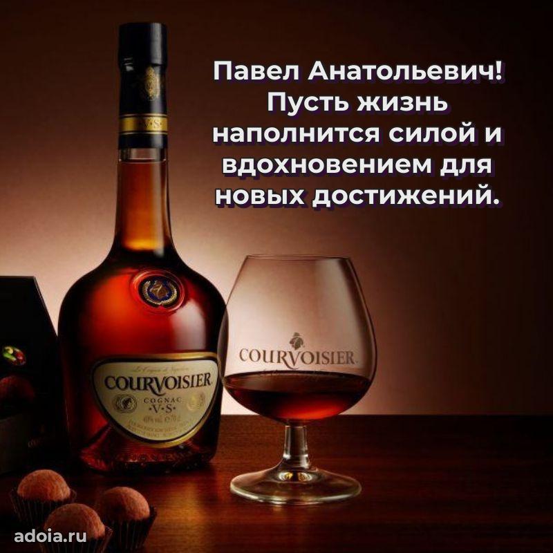 Открытка с юбилеем 40 лет Павлу Анатольевичу