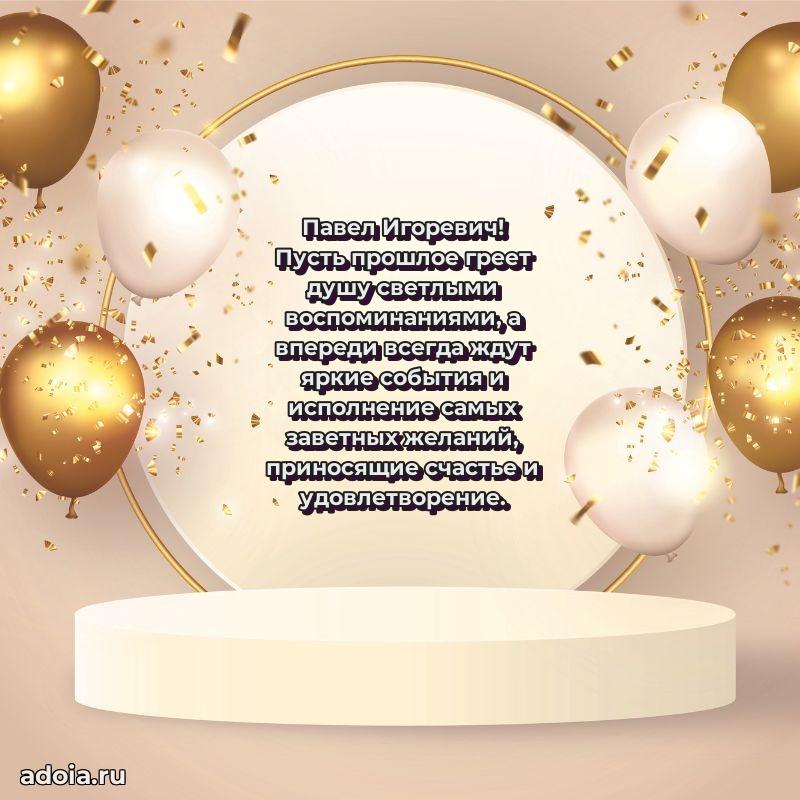 Стильная открытка для мужчины с днем рождения