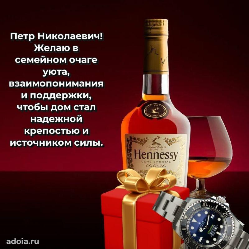 Праздничное настроение Петру Николаевичу