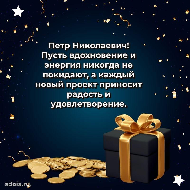 Поздравления сослуживцу