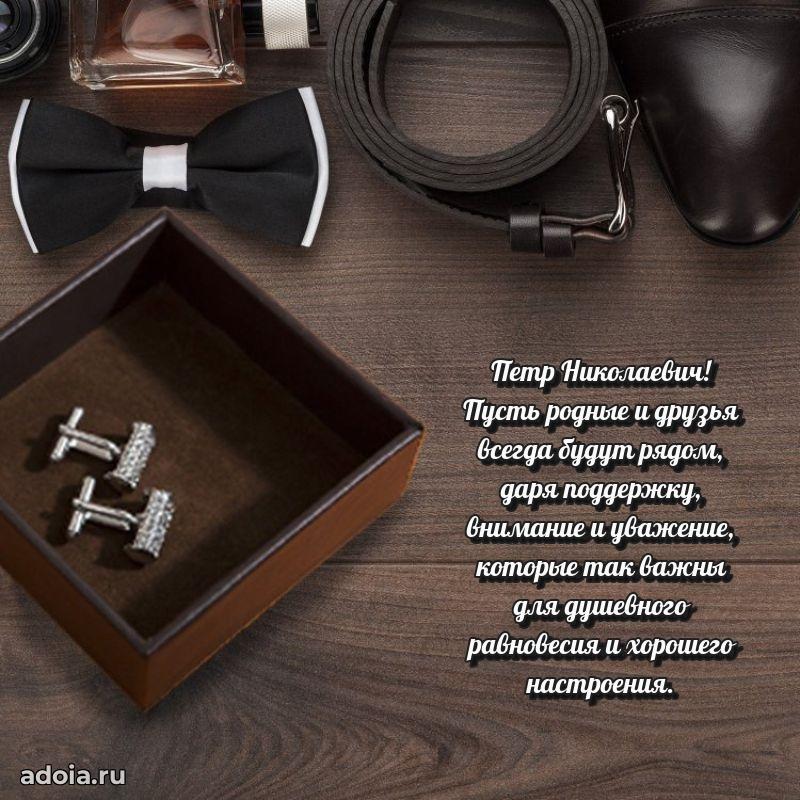 Стильная открытка для мужчины с днем рождения