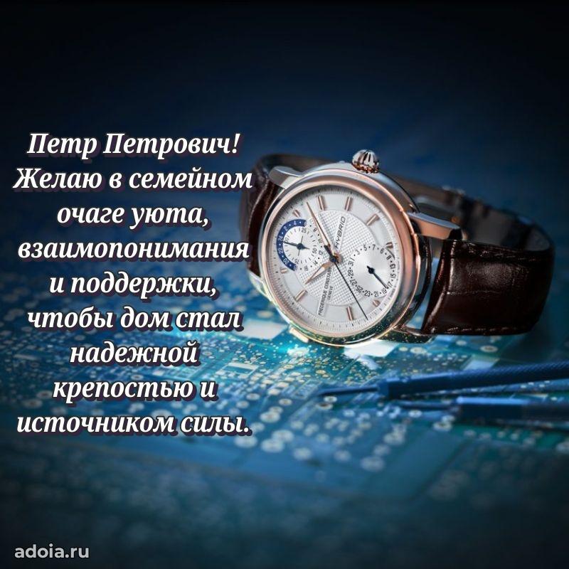 50 лет открытка поздравления Петру Петровичу