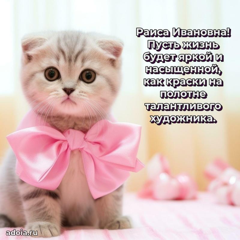70 лет поздравление Раисе Ивановне открытка