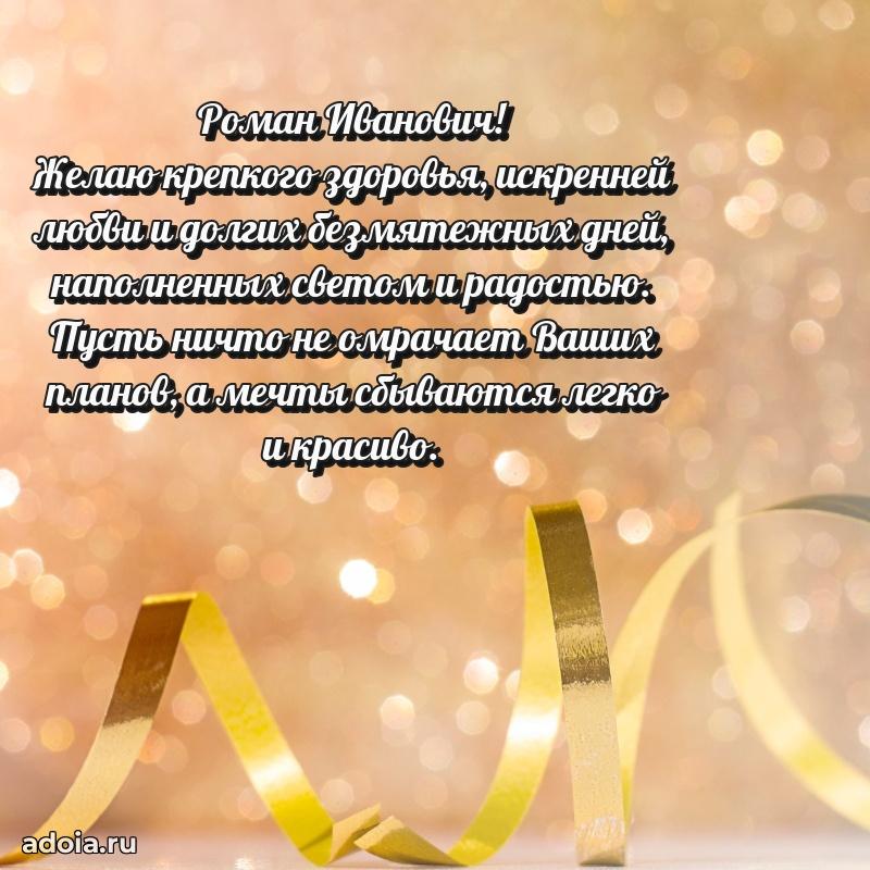 Вдохновляющее поздравление для коллеги