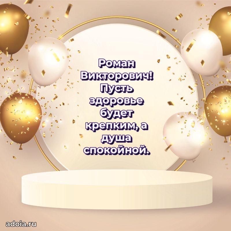 С днем рождения, другу!