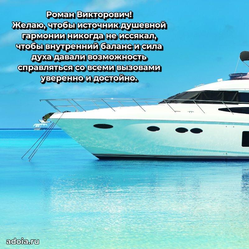 Настоящее поздравление для начальника