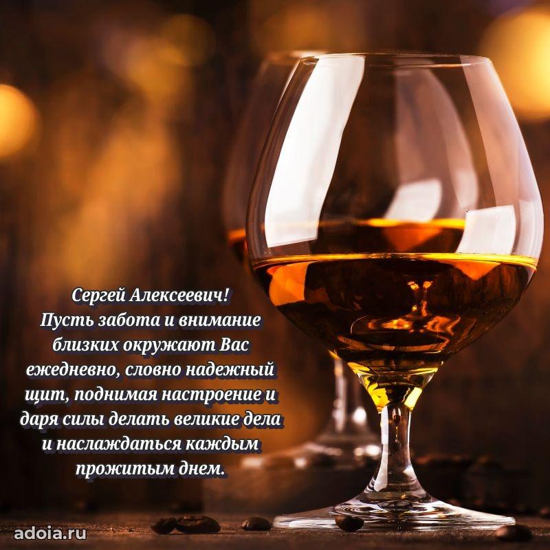 Уникальная открытка с поздравлениями 30 лет Сергею Алексеевичу