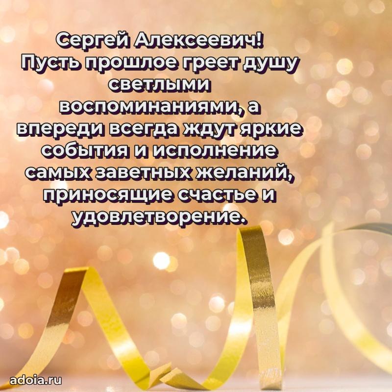 Поздравления сослуживцу