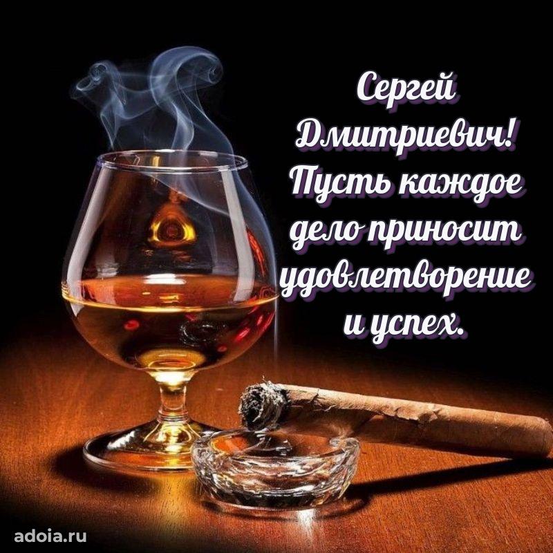 Праздничное настроение Сергею Дмитриевичу