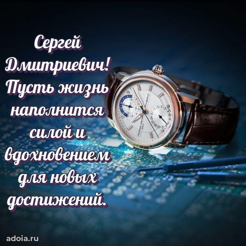 Яркое и задорное поздравление 35 лет Сергею Дмитриевичу