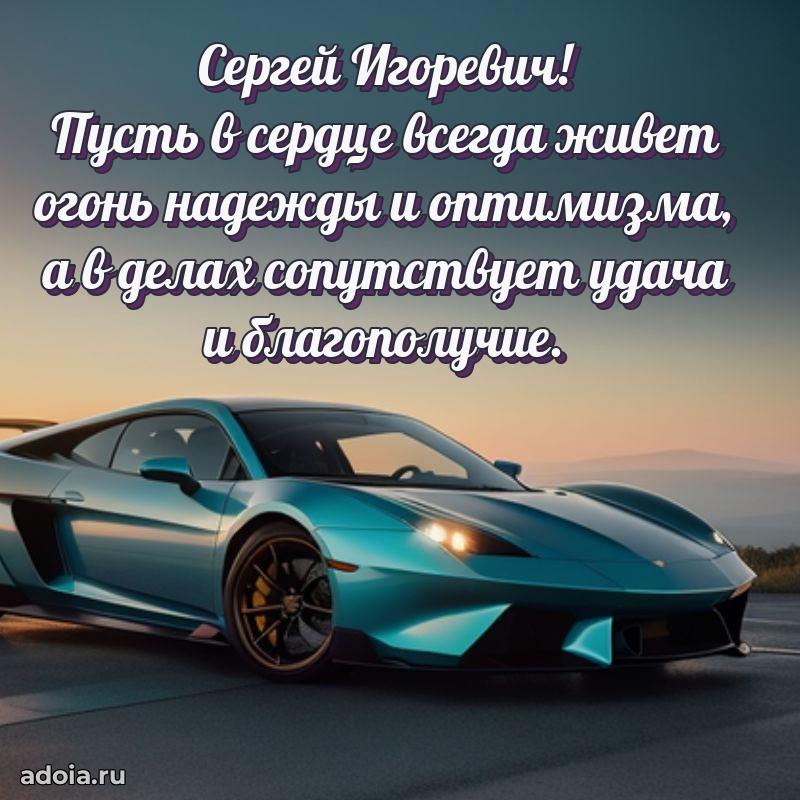 Поздравления сослуживцу