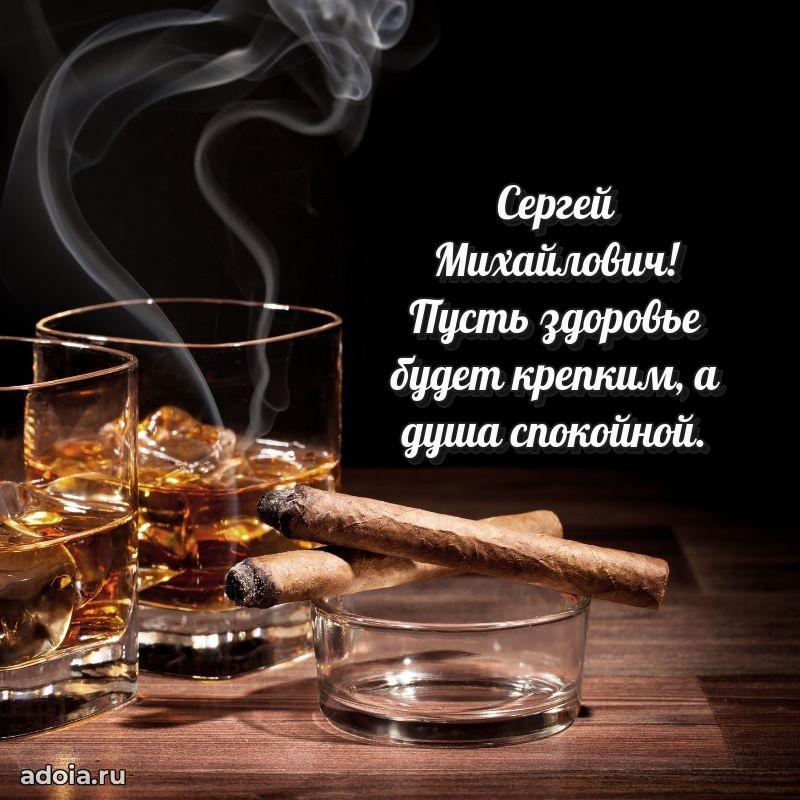 Открытка с юбилеем 40 лет Сергею Михайловичу