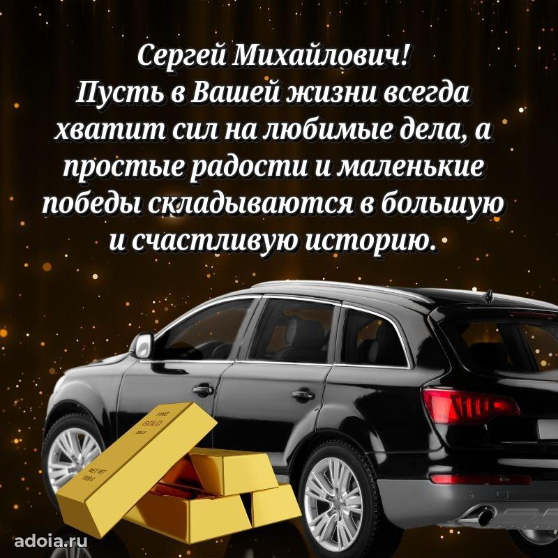 Стиль и шарм в поздравлении для друга