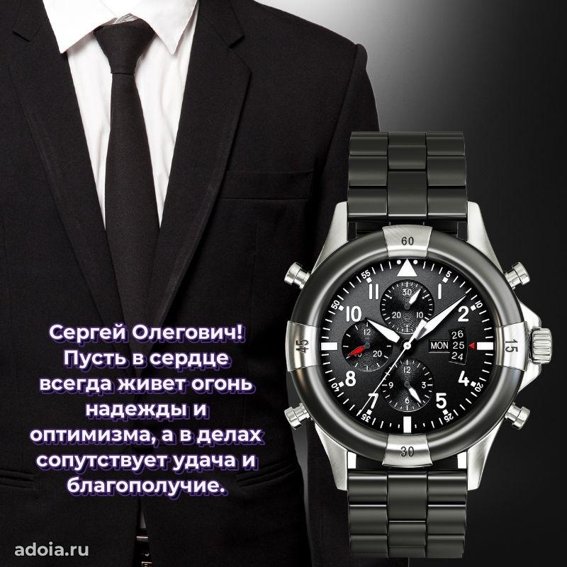50 лет открытка поздравления Сергею Олеговичу