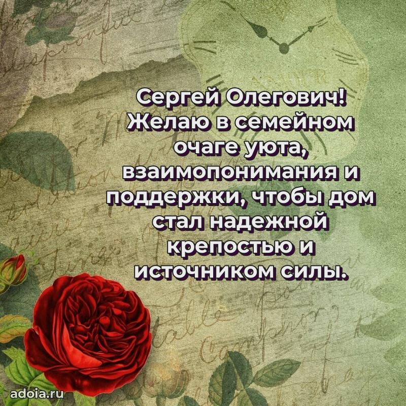 Картинка с юбилеем 45 лет Сергею Олеговичу