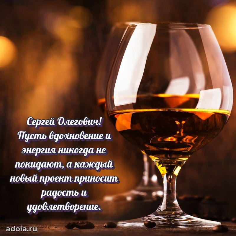 Праздничное настроение Сергею Олеговичу