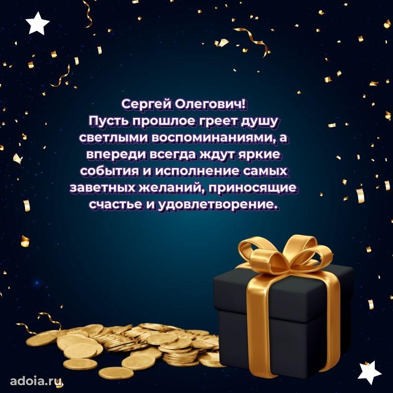 Стиль и шарм в поздравлении для друга