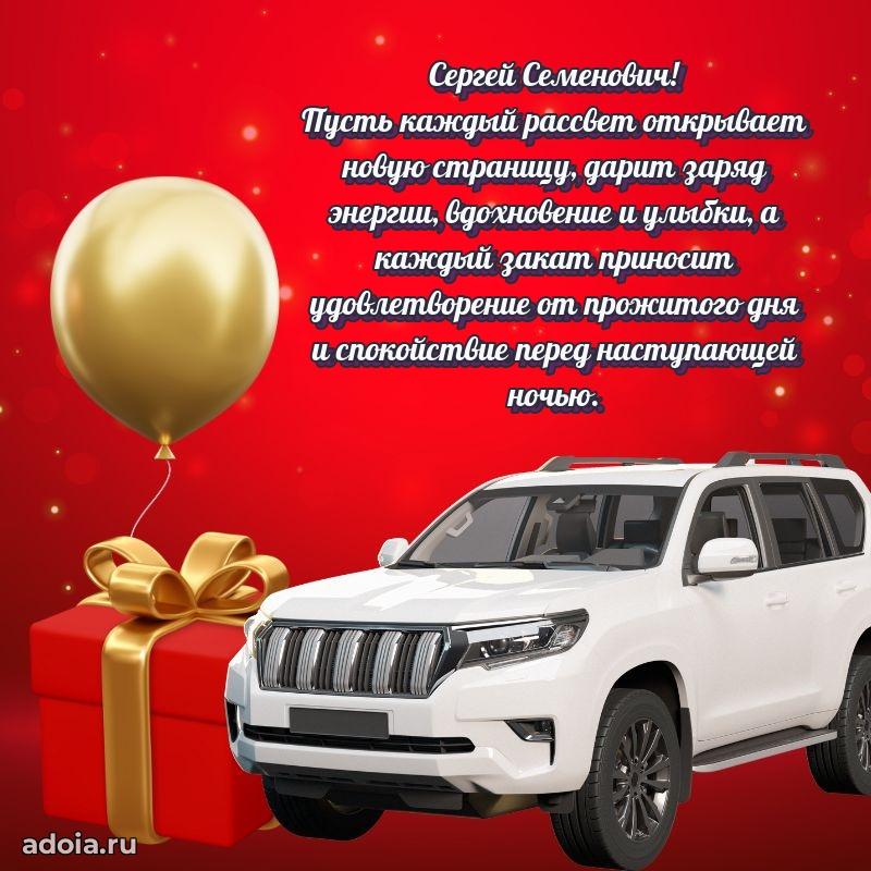 Стиль и шарм в поздравлении для друга